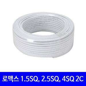 로맥스 로멕스 전선 옥내용 전기선 전선 단선 1.5SQ 2.5SQ 4SQ 80m