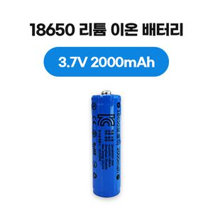 18650 리튬 이온 배터리 3.7V 2000mAh 원형 보호회로, KC 인증