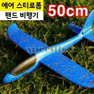 KC 인증 에어 글라이더 스티로폼 비행기/장난감/과학실험/스티로폼비행기/아이장난감/작동완구/글라이더만