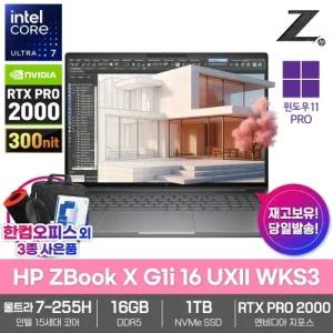 HP Z북 X G1i 16 UXII WKS3 AI노트북 16GB SSD1TB 울트라7 255H RTX PRO2000 WIN11PRO 캐드 3D 전문가용