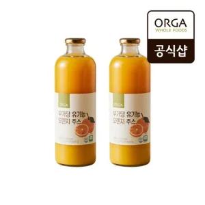 [올가] ORGA 무가당 유기농 오렌지 주스 1000ml x 2개