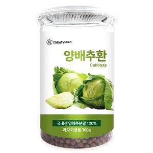 헬로우그린 국산 양배추환 300g(통)
