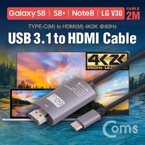 Coms U캐주얼SB 3.1 컨버터 케이블 2M Type-C to HDMI