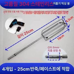 반죽기 전기핸드드릴 밀가루 제과제빵 페인트 믹서