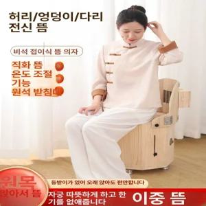 온베리스 가정용좌훈기 뜸의자 건식 건식좌훈기 훈증