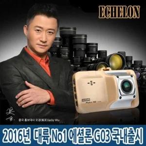 차량용 블랙박스 에셜론 G03 HD 대륙 No1용 자동차 2채널에런 애런 감시카메라 용품 케이블 소품