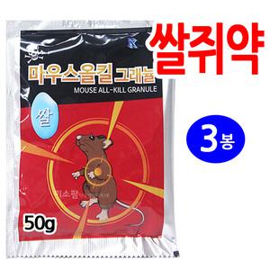 마우스올킬 그래뉼50g-3봉/쌀쥐약 쥐구제 쥐 퇴치제