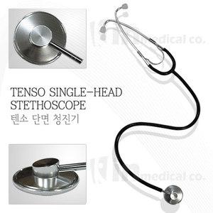 [TENSO] 텐소 청진기 단면/TS-DIA01013 (청음이 깨끗한 청진기)