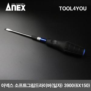 아넥스 소프트 그립 드라이버 (일자) 3900 (6X150)