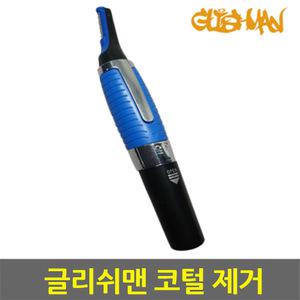 글리쉬맨 멀티 코털제거기 트리머 정품 풀구성 수염 헤어 턱수염 콧털