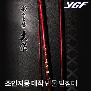 [SAPA]영규 조인지몽 대작 민물 받침대 선택형 내림낚시 대물 붕어낚시