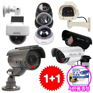 1  +  1 모형CCTV 가짜CCTV 모형 감시카메라 11종 모음
