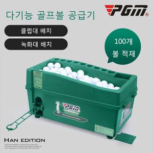 PGM 골프공 무동력 볼 공급기 캐디기 연습장 골프연습장 연습기