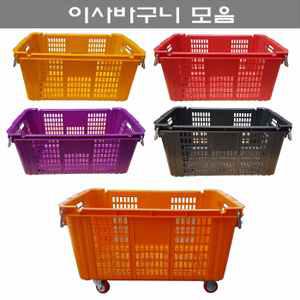 이사바구니 / 국내유일 바퀴달린 운반상자 / 다용도 농수산물상자 / 다양한 색상