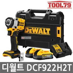 디월트 DCF922H2T 20V MAX 충전 임팩트렌치 12.7mm 디텐트 핀 POWERSTACK 5.0Ah