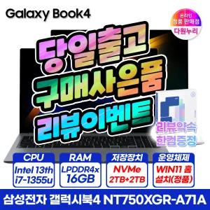 삼성전자 갤럭시북4 NT750XGR-A71A 윈도우11 설치 i7/16G/SSD 2TB+2TB 구성 한컴+리뷰이벤트 학습용 사무용 편집용 2025 신형 노트북