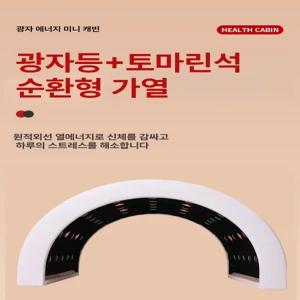 럭7 온열돔 돔사우나 열돔 원적외선 가정용 멀티돔