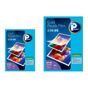 손코팅필름 A3 310x433 G2130 100매 프린텍