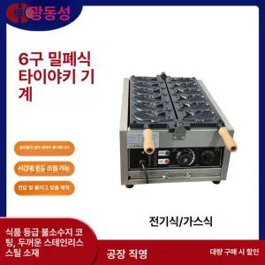 붕어빵 기계 업소용 카페 대여 가스식 도미빵 전기식 국내산 행사용 창업