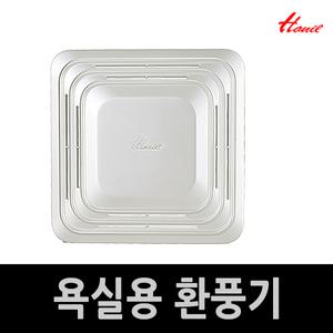 한일욕실용환풍기EK-91ST외경사이즈가로200x세로200mm