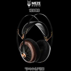 메제 MEZE 109 PRO/수입正品/다이나믹 오픈형 헤드폰