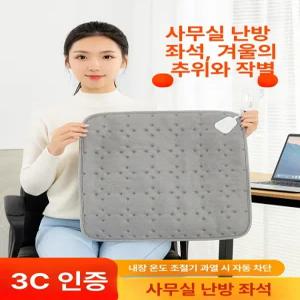 시노 전기방석 방석 전기매트 온열방석 쇼파전기매트