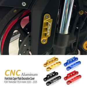 야마하 T-MAX 560 TMAX560 TECH MAX 2020-   2025 2026용 오토바이 TMAX 560 프론트 액슬 코퍼 플레이트 장