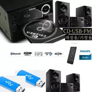 소니정품 필립스정품 미니오디오 CD USB 고출력 블루투스 FM라디오 매장/카페 sbt20