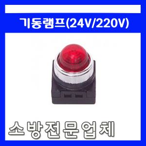 발신기/지구경종/위치표시등/기동램프/전자싸이렌/시각경보기/파이롯트램프/비상콘센트표시등/소화전표시등