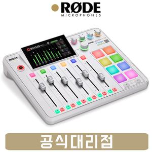 로데 캐스터 프로 2 RODE Caster Pro II 스튜디오 오디오 인터페이스 믹서 화이트색상