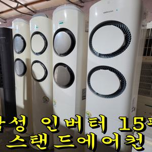 삼성 15평 중고스탠드에어컨  (실외기포함) 설치비별도