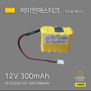 235번 제이엔에스테크 소방배터리 12V AAA 300mAh 2X5 전원공급장치/주방후드자동식소화기/전원반 예비전원