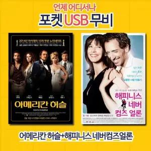 아메리칸 허슬 해피니스네버 컴즈 얼론 합본 영화USB 포켓USB USB영화