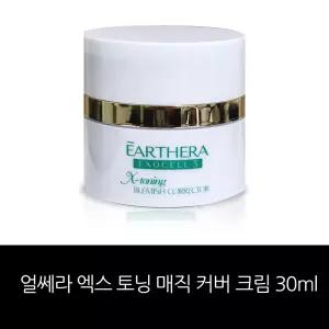 얼쎄라 엑스 토닝 매직 커버 크림 30ml 1개