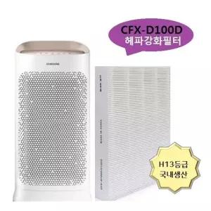 호환 삼성 CFX-D100D 국내산 헤파강화 AX60T5020WFD공기정화필터 청정소품 용품 소모 청정용 교체 헤파