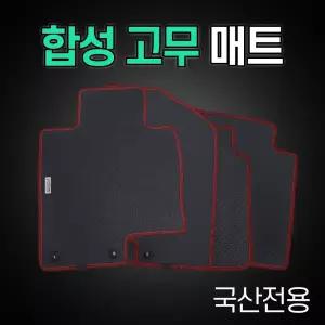 올뉴카니발 7인승 (YP모델) 카썬 합성고무매트 풀셋