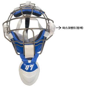 (HATAKEYAMA) 하타케야마 포수 마스크 끈 밴드