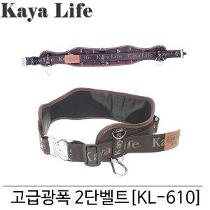 가야라이프]가야 고급 광폭 2단벨트 KL-610/작업벨트