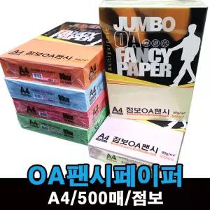 두성종이 점보 500매 OA 팬시페이퍼 칼라 복사지 A4 색지 모음