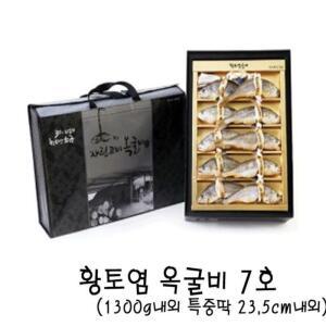 [ME837Q4S_55]황토염 생선 7호 10미(1200~1300g)