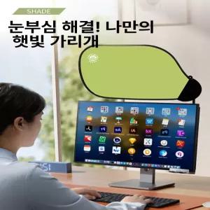 사무실 햇빛가리개 모니터 비침 책상 가림막 형광등