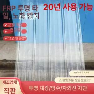 투명 지붕 골판 렉산롤 비가림 가림막 판넬 캐노피 슬레이트