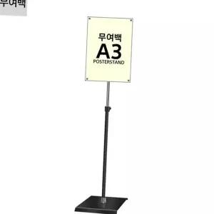 자석식 포스터 스탠드 고급형 스탠드형 매장용 a3 포스터 스탠드 실외용 디스플레이 높이 조절 가로 세로
