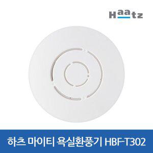 [셀링코리아]S 하츠 마이티 욕실환풍기 화장실 환기팬 HBF-T302 저소음 교체용 강력환기