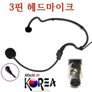 고감도 3핀 헤드마이크 DM-5500 국내생산 강의 기가폰