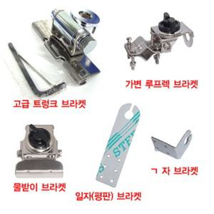 고정브라켓,트렁크루프렉물받이 택1,차량용cb무전기용