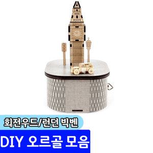 오르골 모음전 / 회전우드 오르골 런던 빅벤(YM-954)