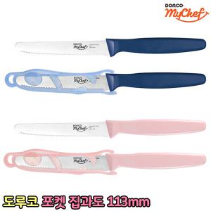 도루코 마이셰프 포켓 집과도 113mm 과일칼 빵칼 주방 부엌 칼 주방용품