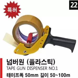 손잡이형 박스테이프컷터 KM-NO.1/절단기/컷팅기/매장/업소/작업용/테잎/절삭/문구/캇타기/포장/커팅기