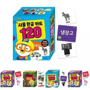 뽀로로 사물 한글카드 120/한글놀이 /어린이한글/뽀로로한글카드/카드놀이/한글배우기/학습교구/한글학습